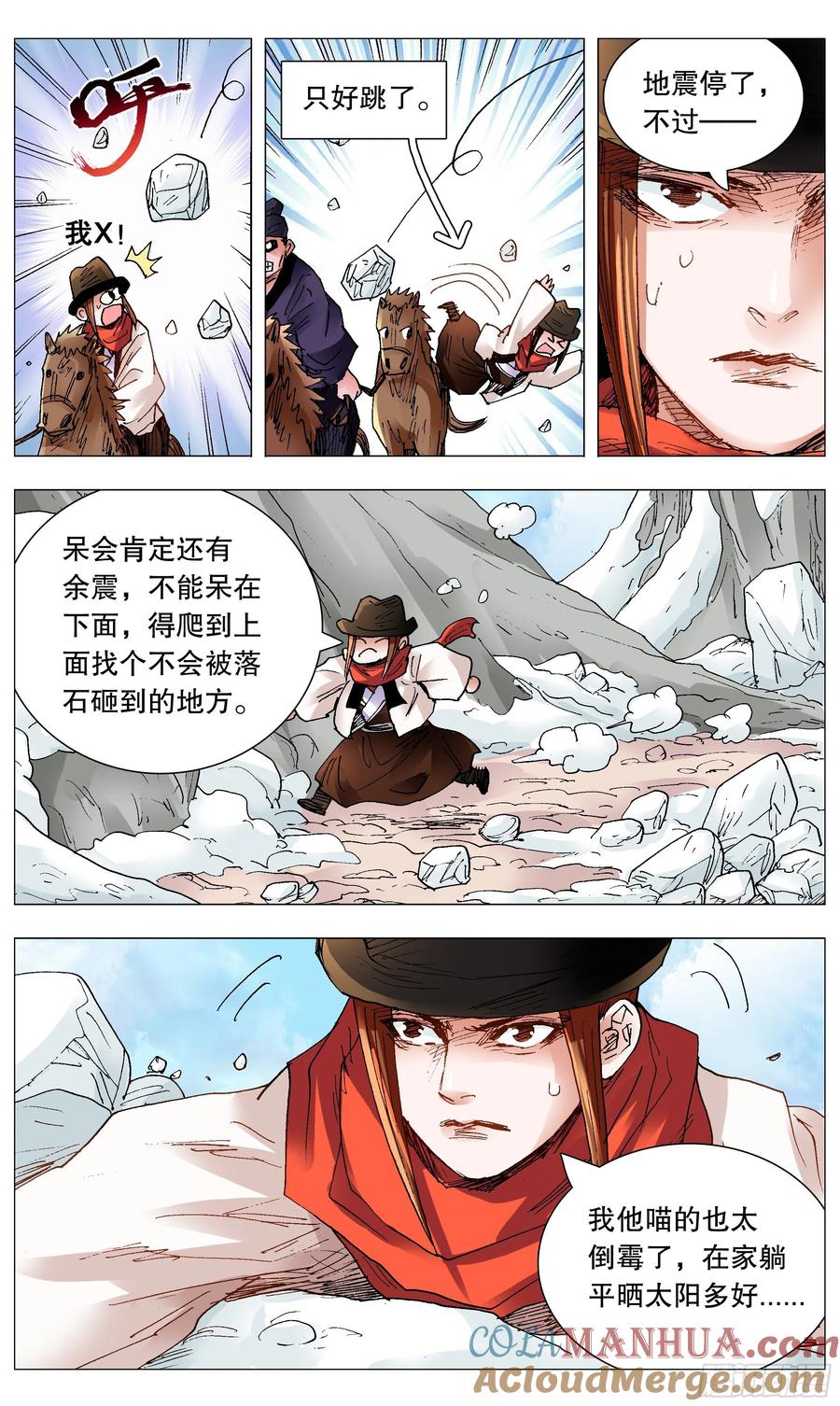 小阁老 107 出门忘看黄历 第11页