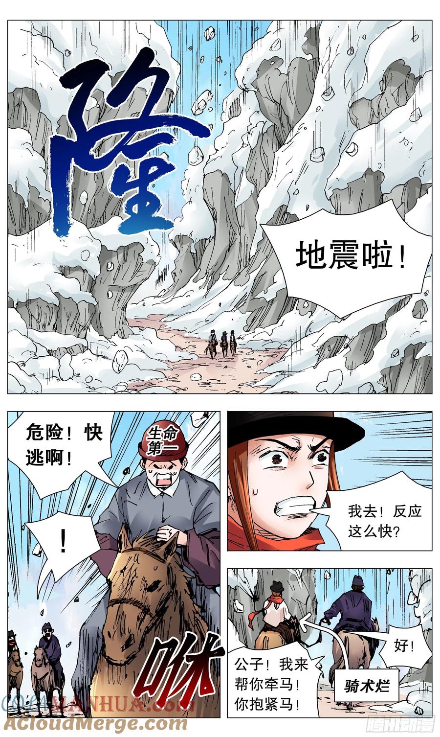 小阁老 107 出门忘看黄历 第5页