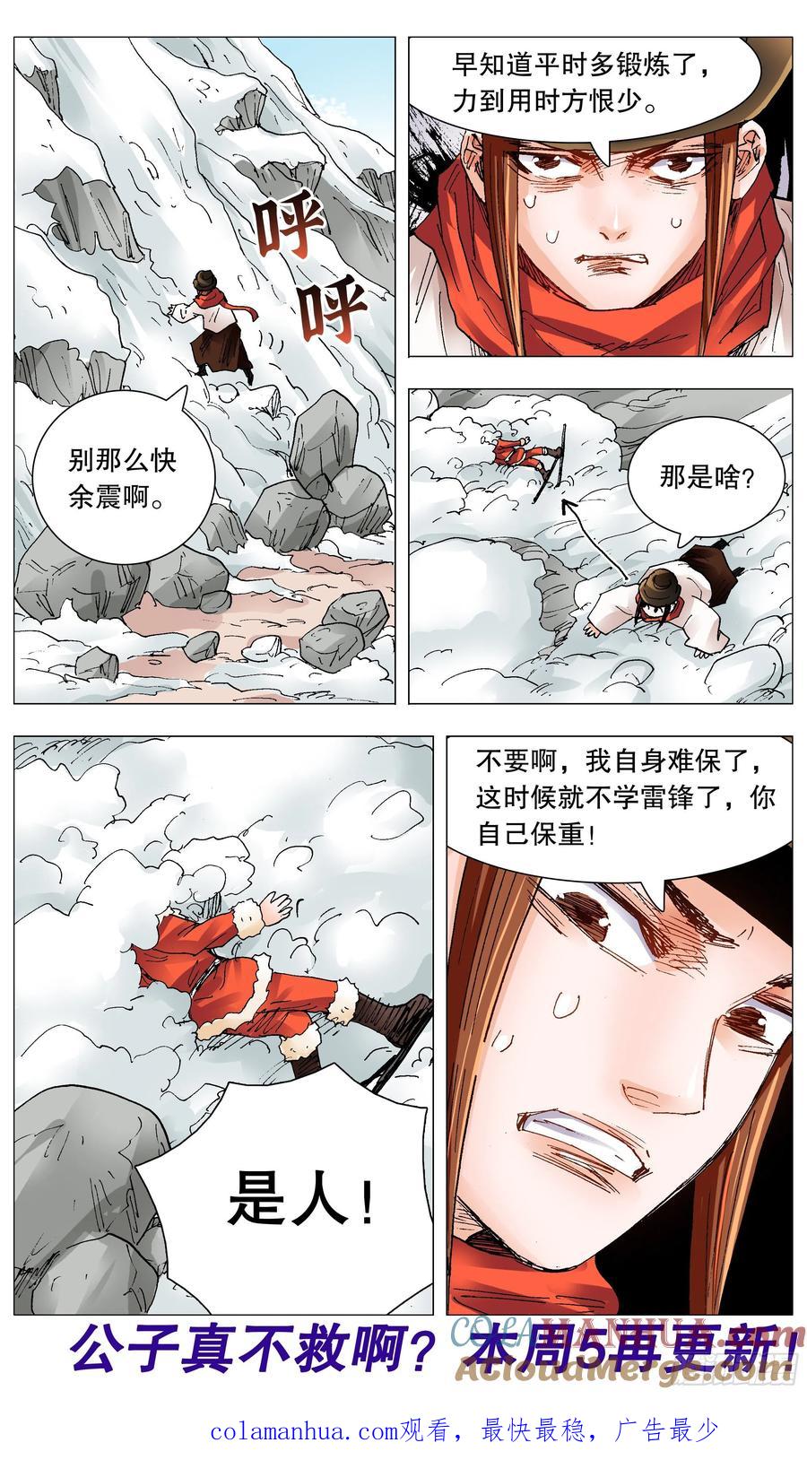 小阁老 107 出门忘看黄历 第12页