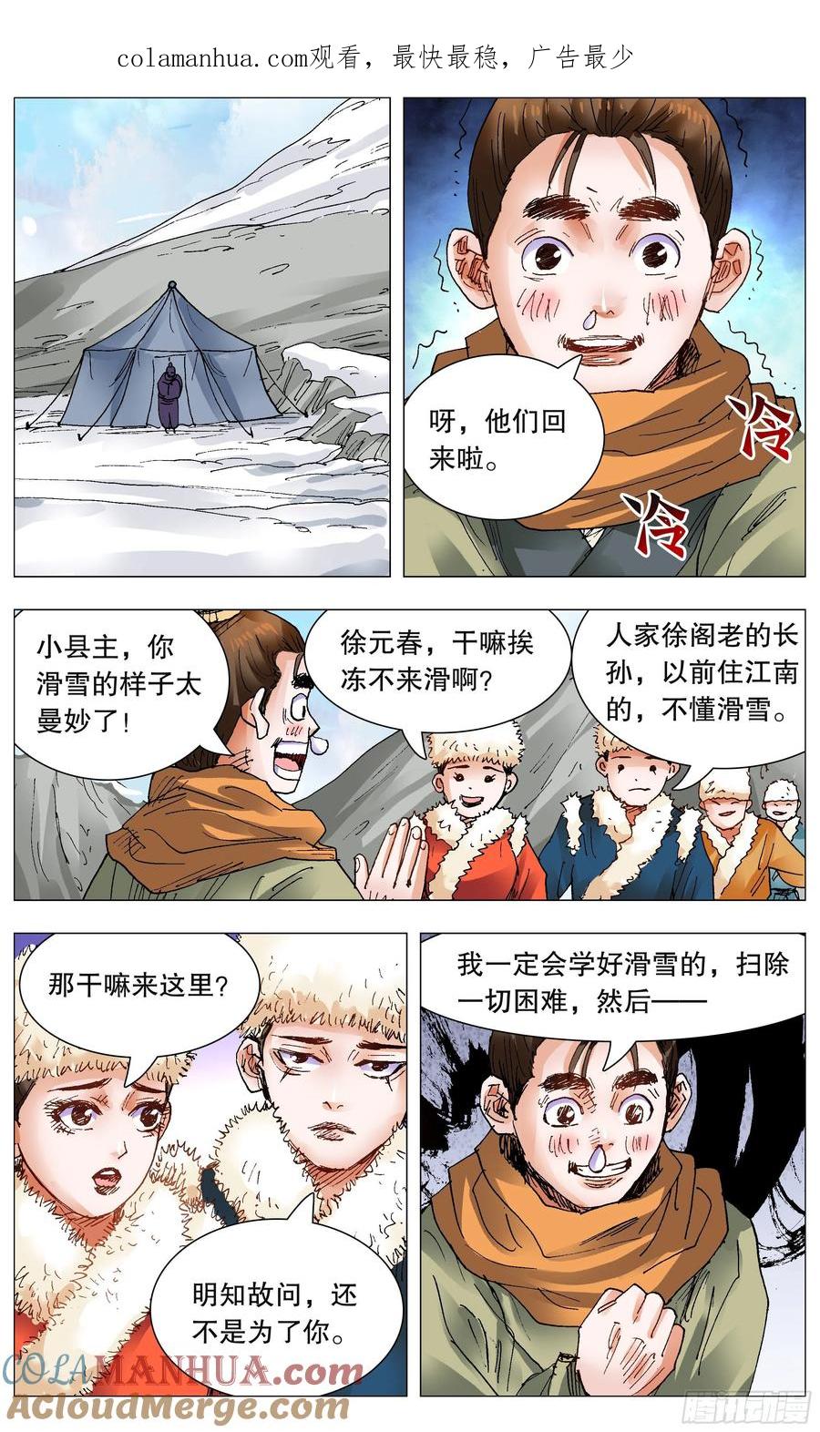 小阁老 107 出门忘看黄历 第1页