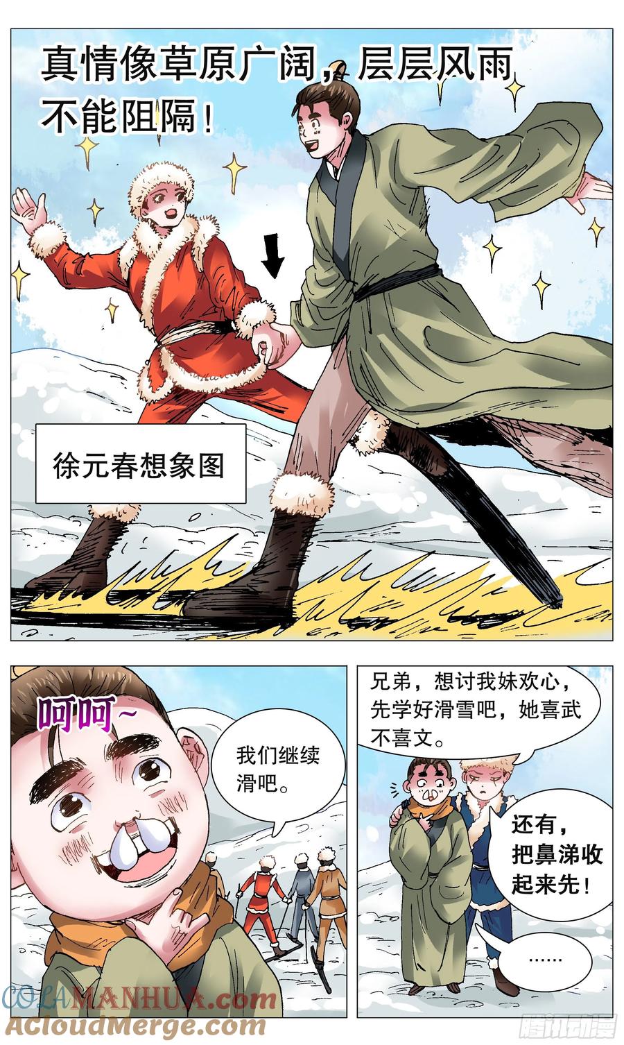 小阁老 107 出门忘看黄历 第2页
