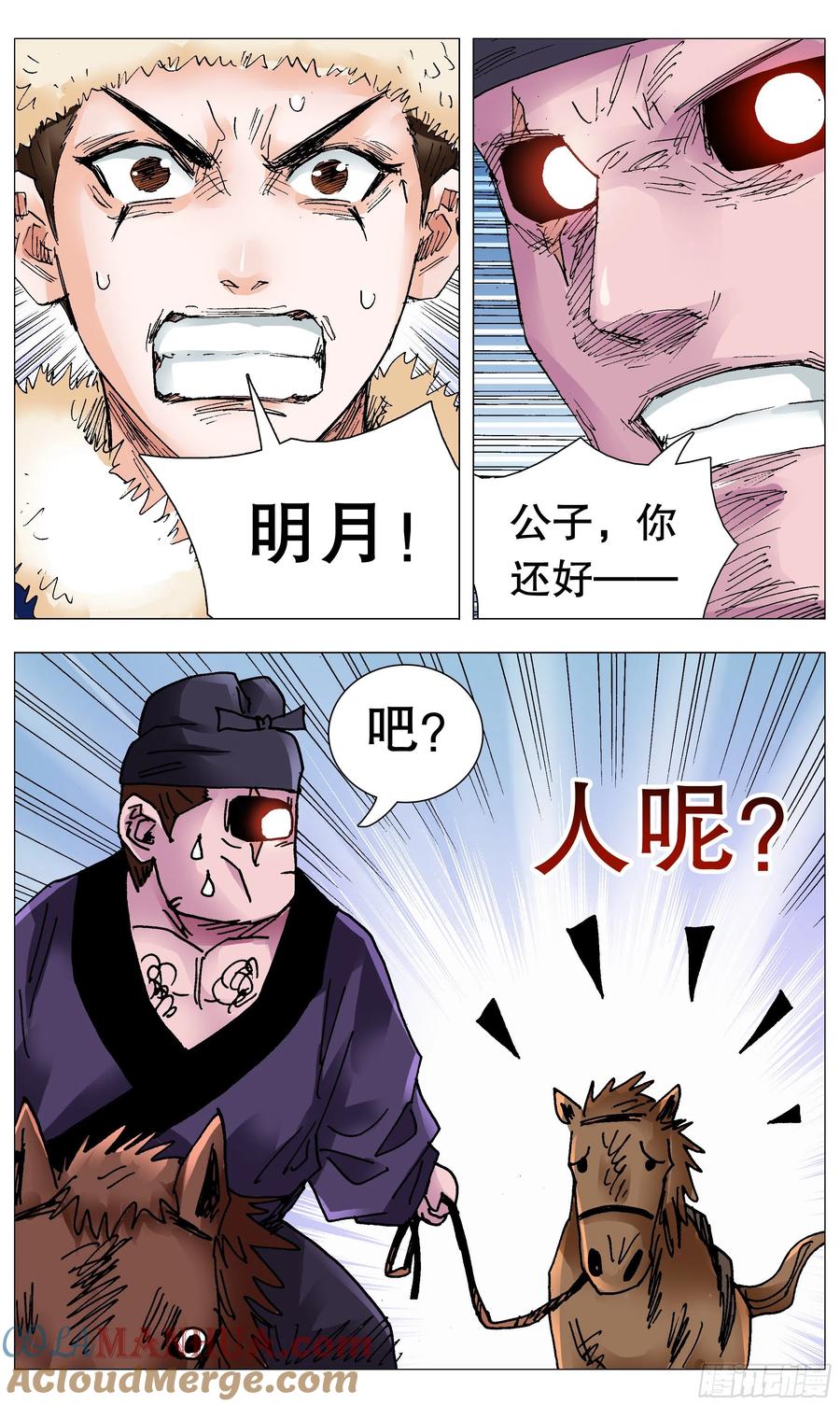小阁老 107 出门忘看黄历 第7页