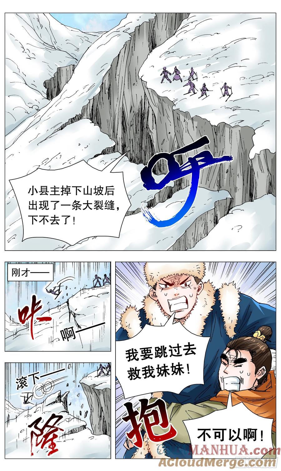 小阁老 107 出门忘看黄历 第9页