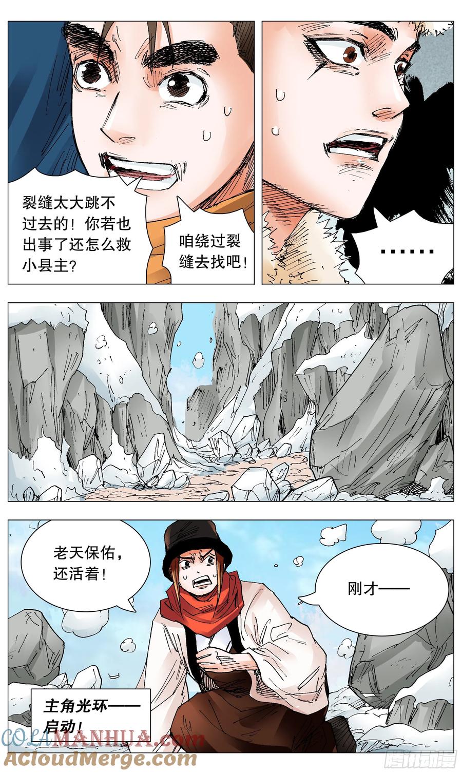 小阁老 107 出门忘看黄历 第10页