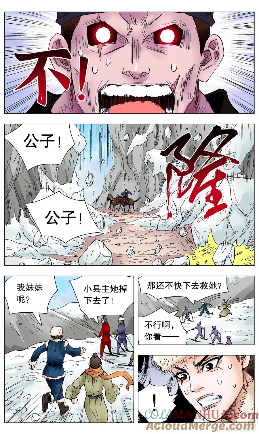 小阁老 107 出门忘看黄历 第8页