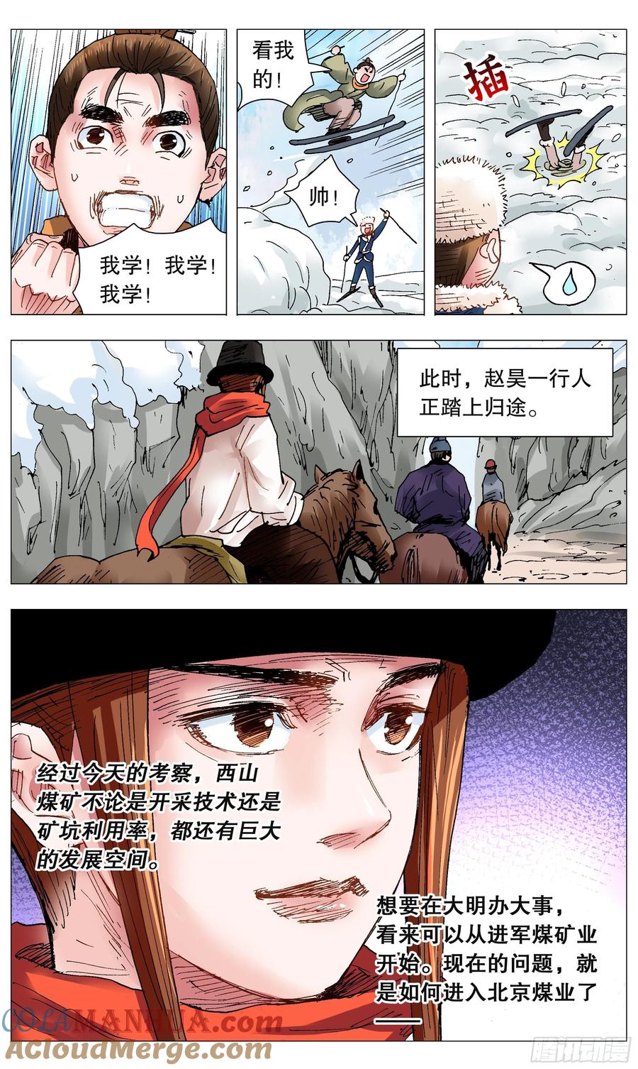 小阁老 107 出门忘看黄历 第3页