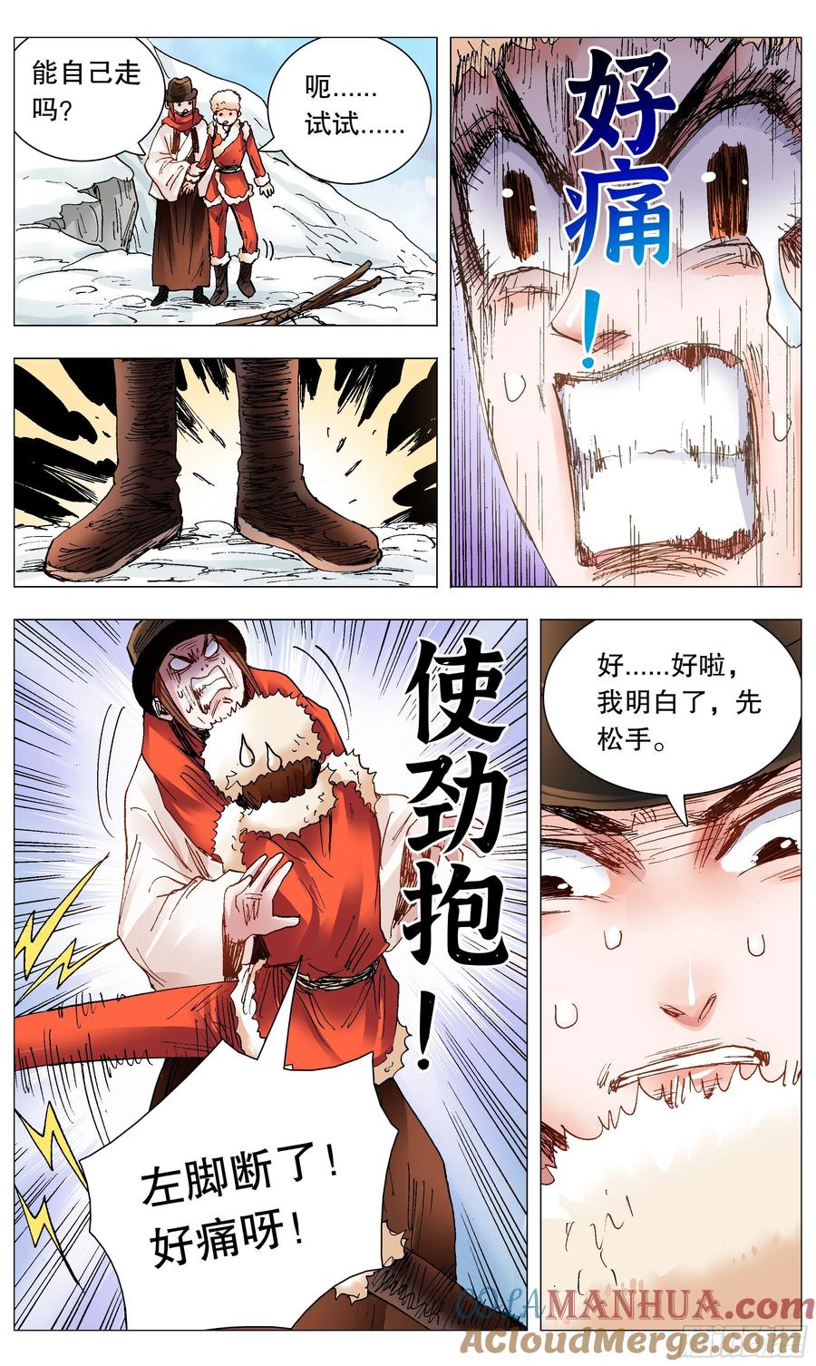 小阁老 108 雷锋精神在大明 第4页