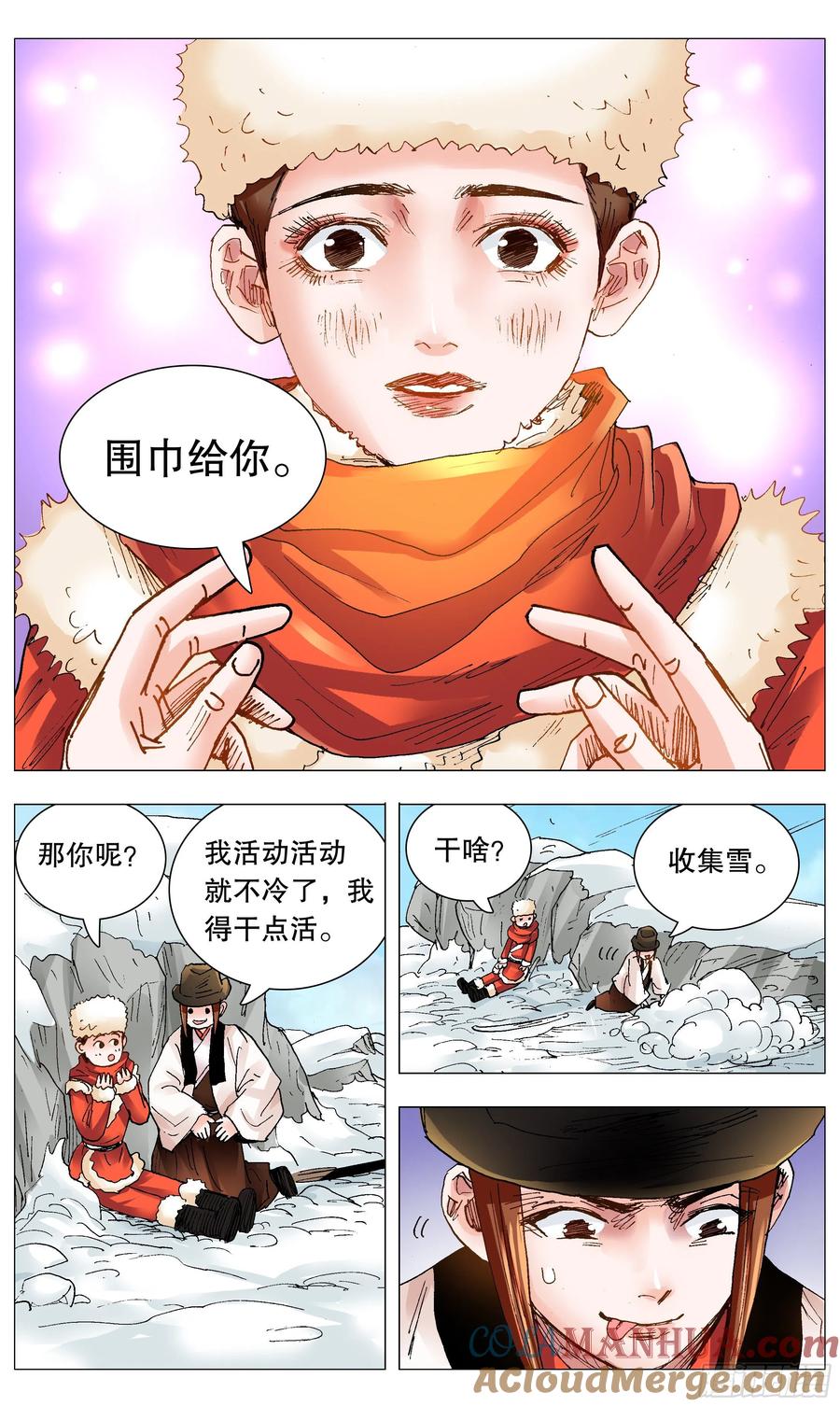 小阁老 108 雷锋精神在大明 第11页