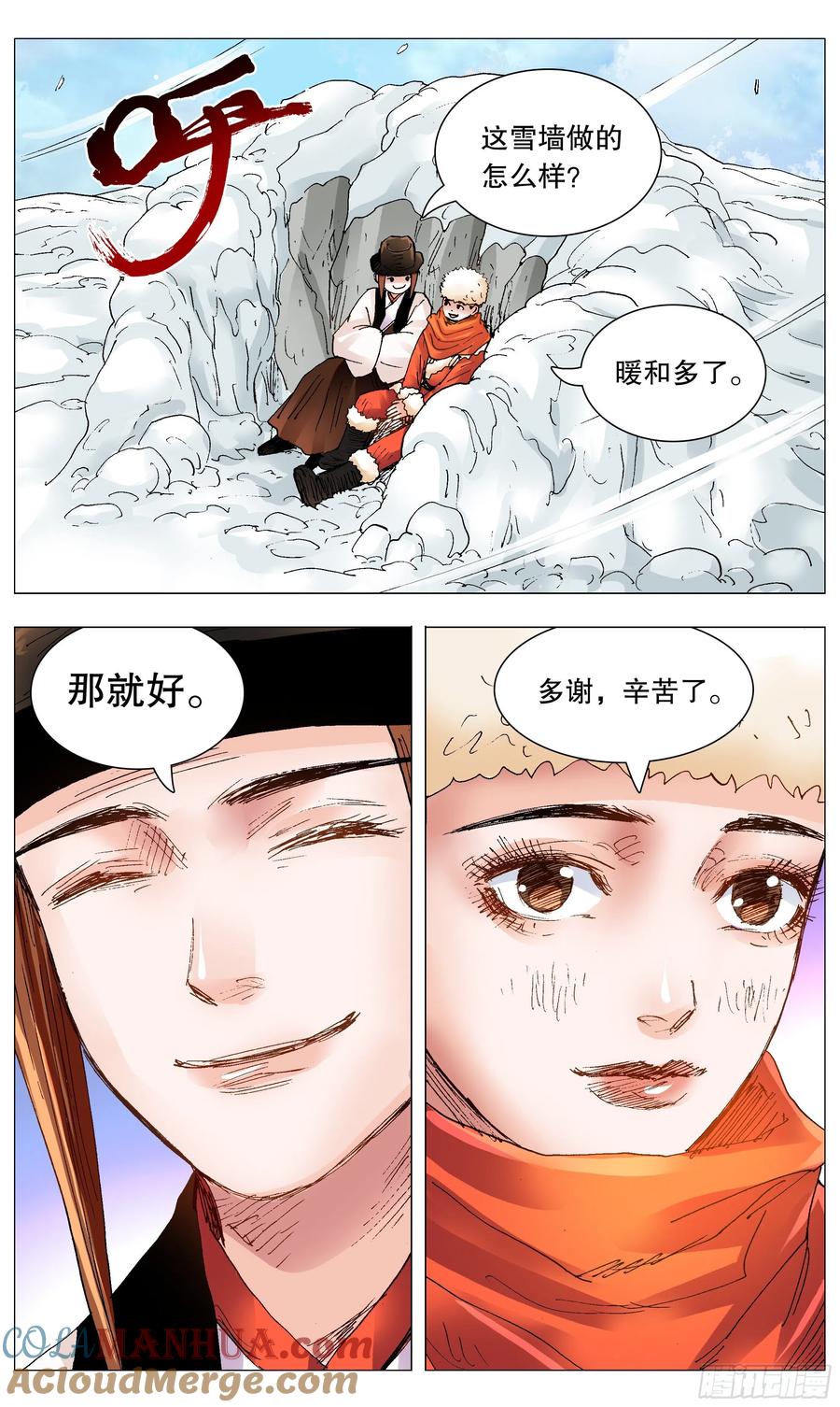小阁老 108 雷锋精神在大明 第12页