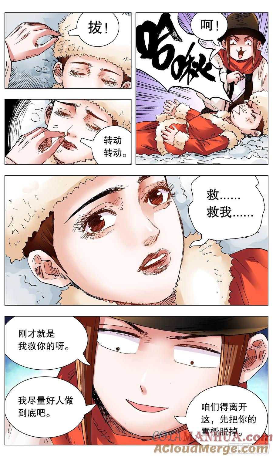 小阁老 108 雷锋精神在大明 第3页