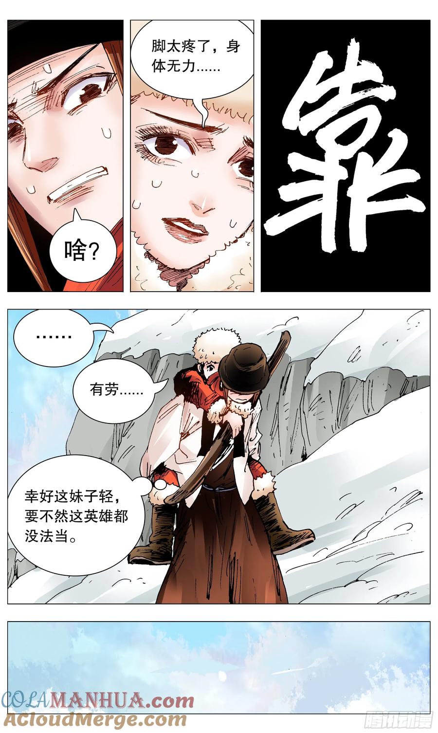 小阁老 108 雷锋精神在大明 第6页