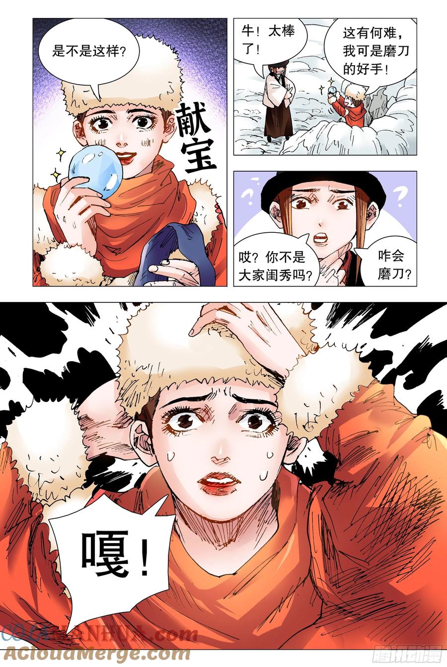 小阁老 109 奥斯卡影妹 第3页