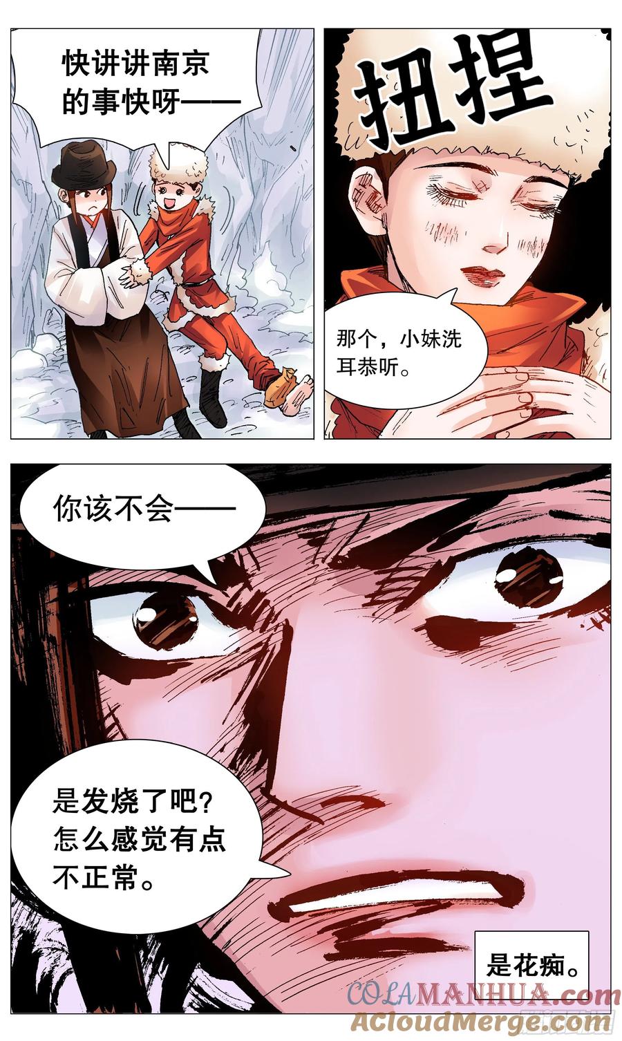 小阁老 110 君子之睡 第5页