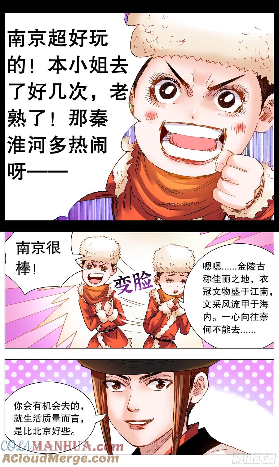 小阁老 110 君子之睡 第4页