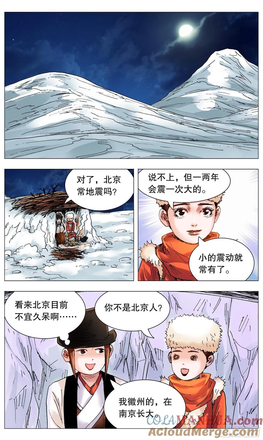 小阁老 110 君子之睡 第3页