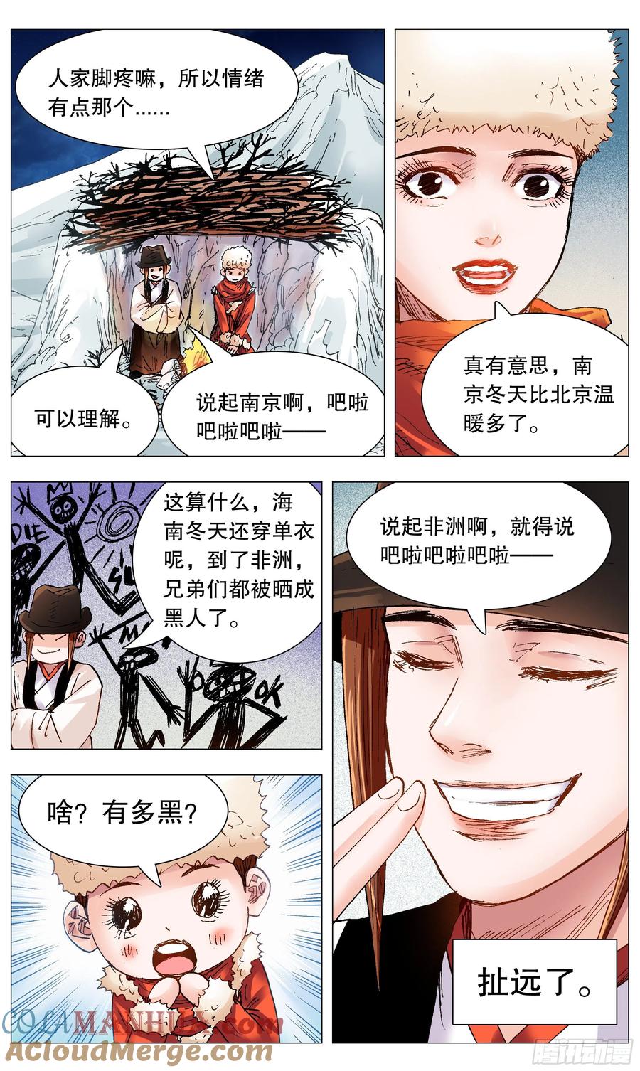 小阁老 110 君子之睡 第6页