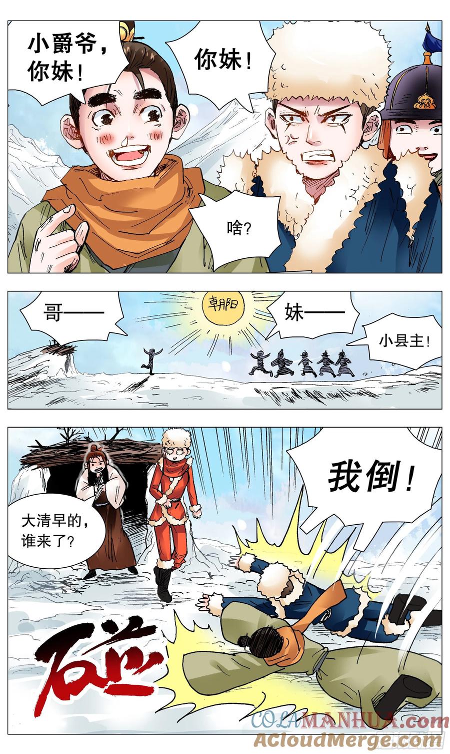 小阁老 110 君子之睡 第11页