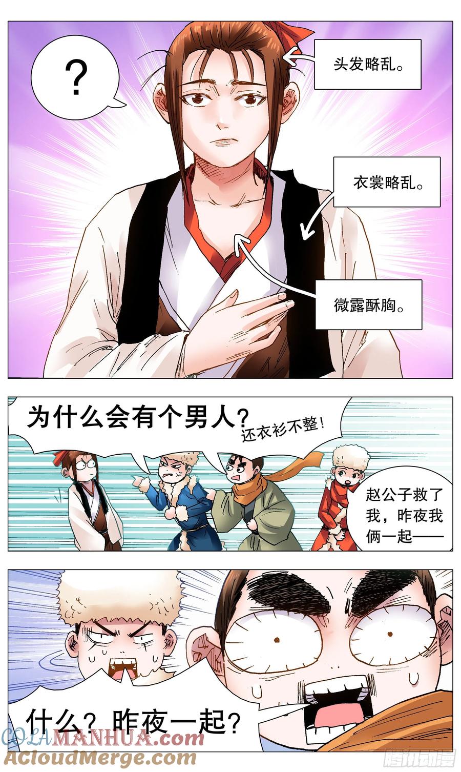 小阁老 110 君子之睡 第12页