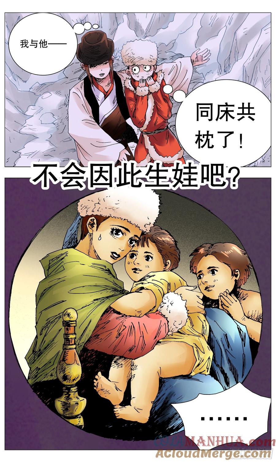 小阁老 110 君子之睡 第9页