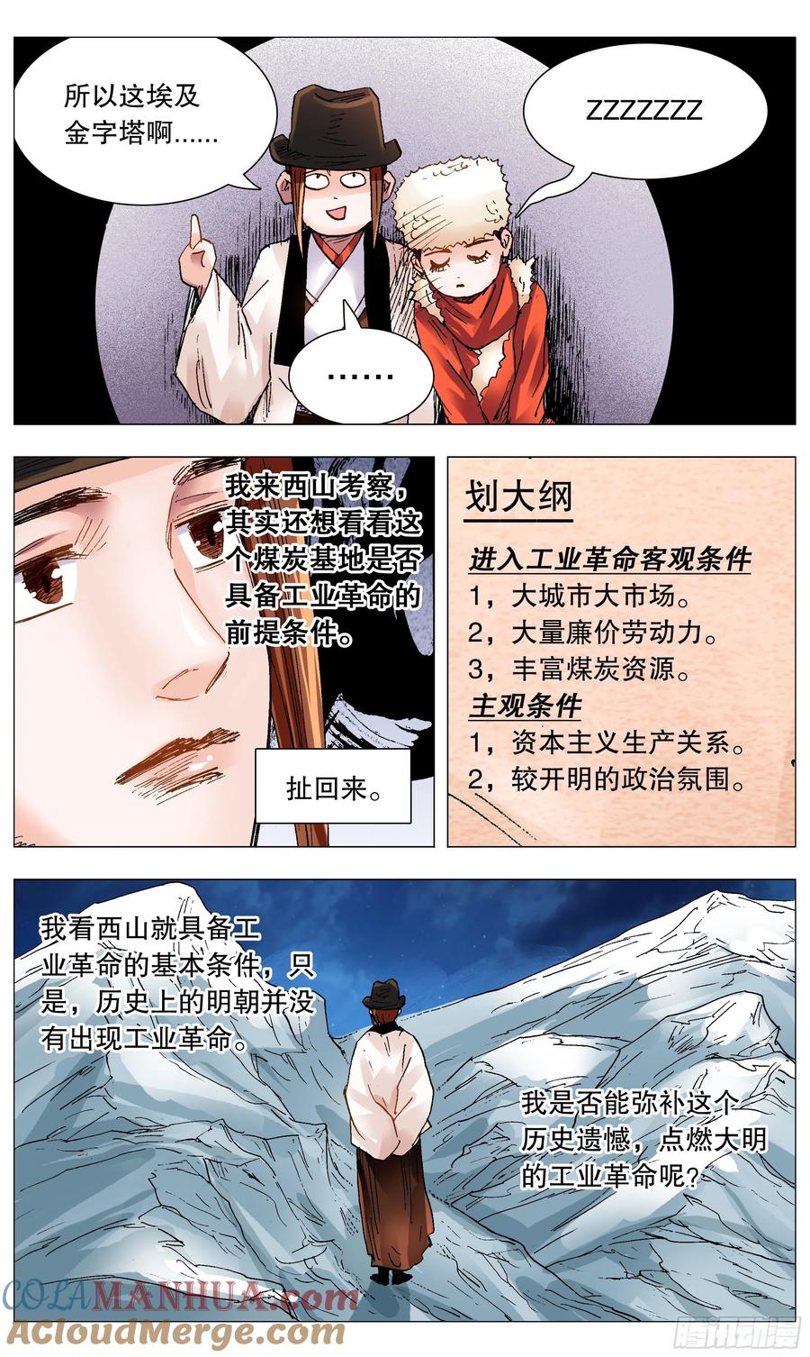 小阁老 110 君子之睡 第7页