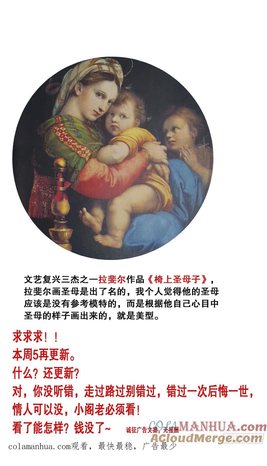小阁老 110 君子之睡 第13页