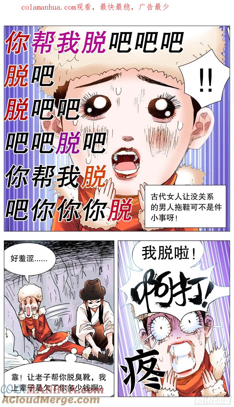 小阁老 110 君子之睡 第1页