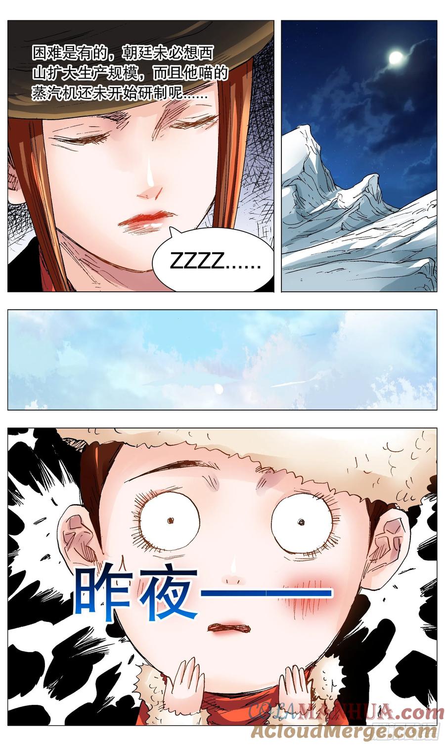 小阁老 110 君子之睡 第8页
