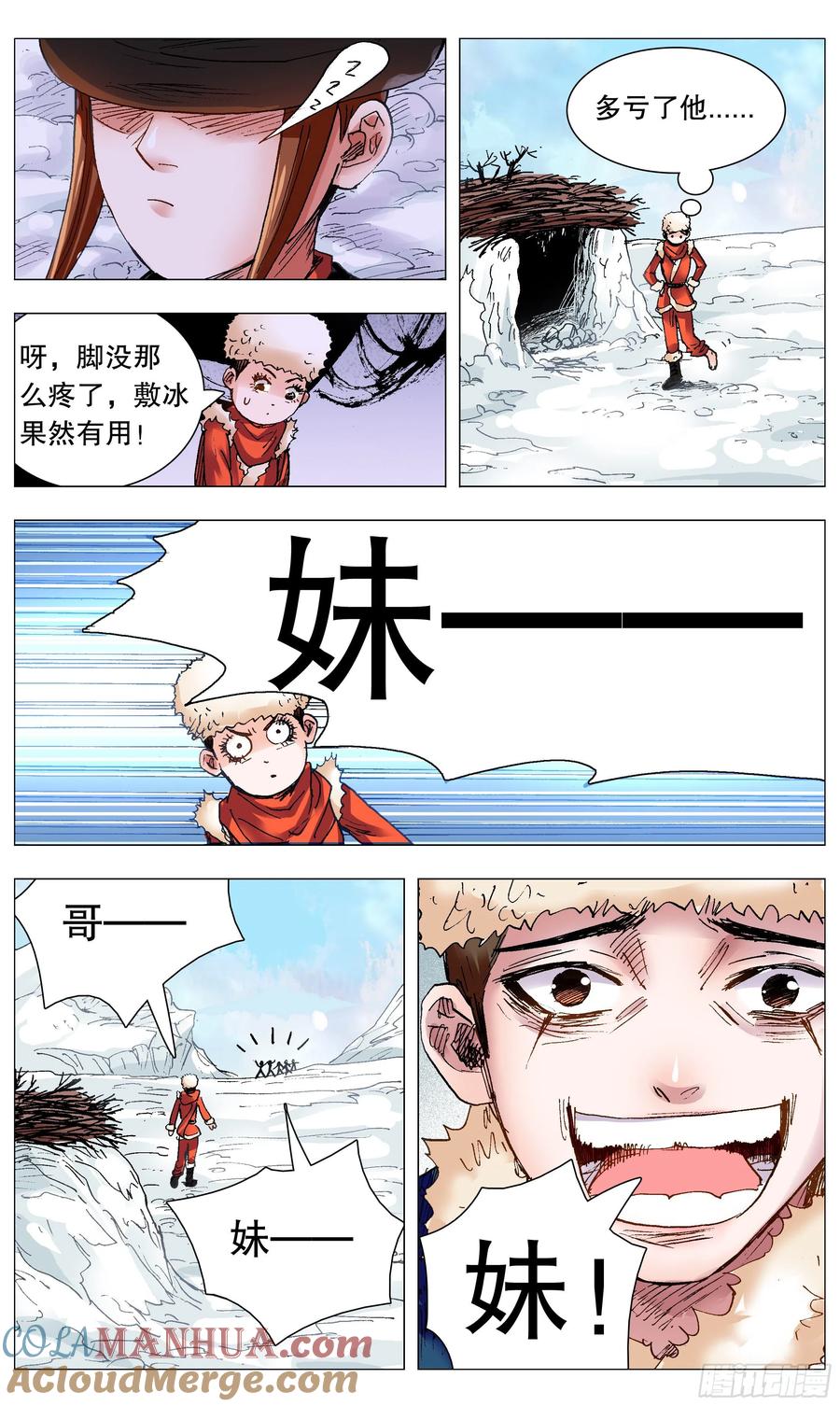 小阁老 110 君子之睡 第10页