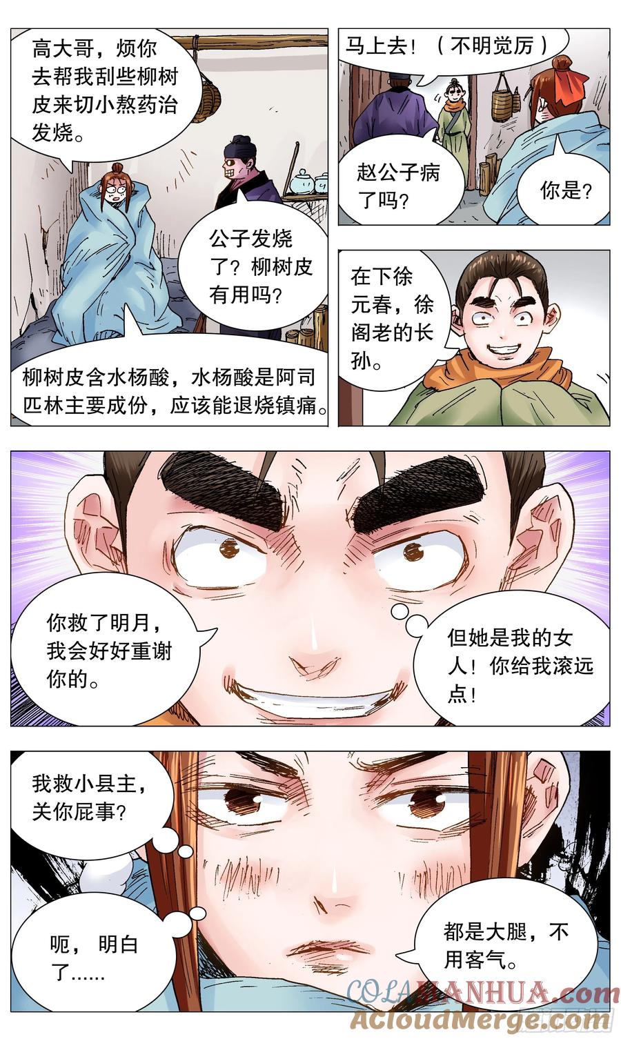 小阁老 111 心动不如行动 第6页