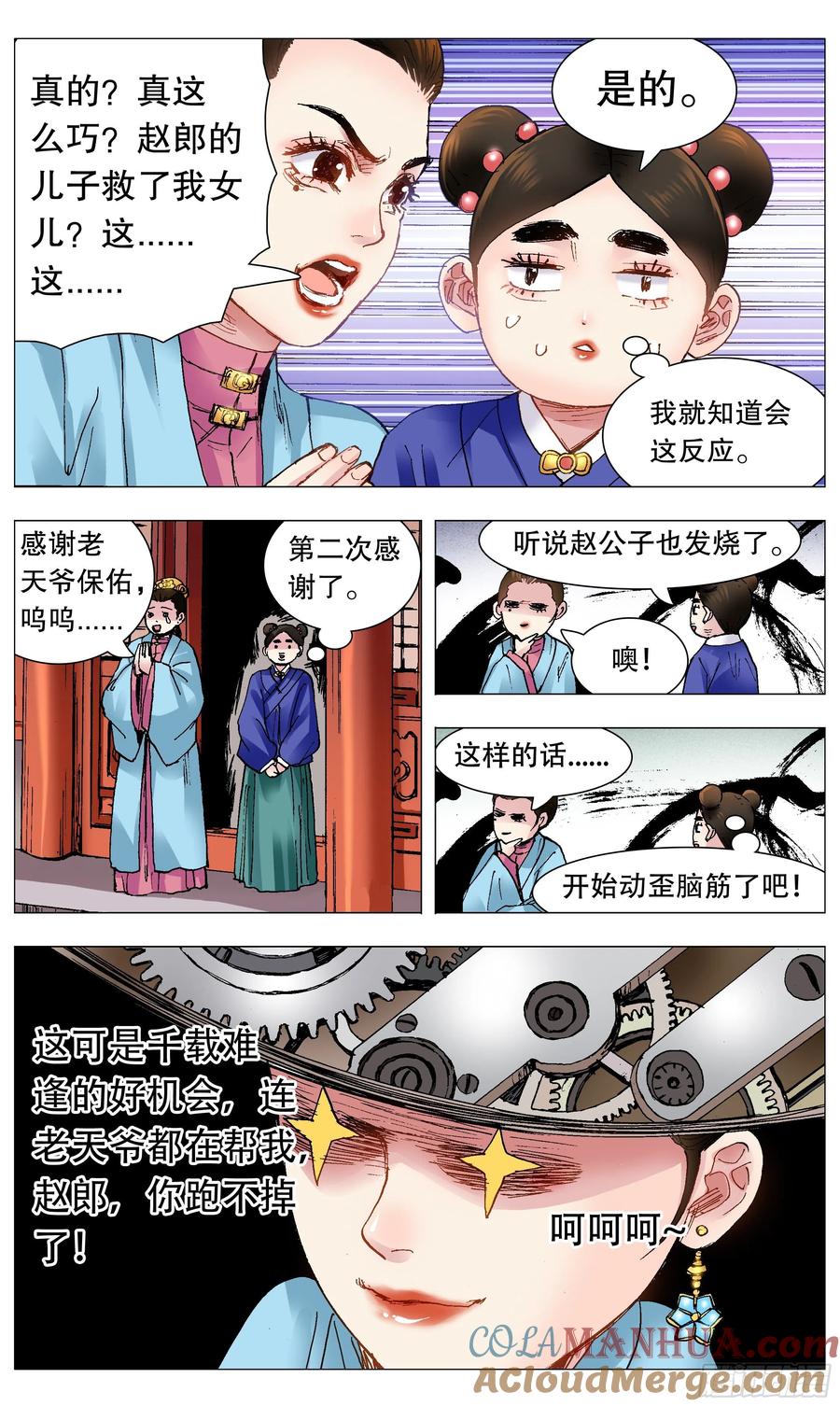 小阁老 111 心动不如行动 第12页