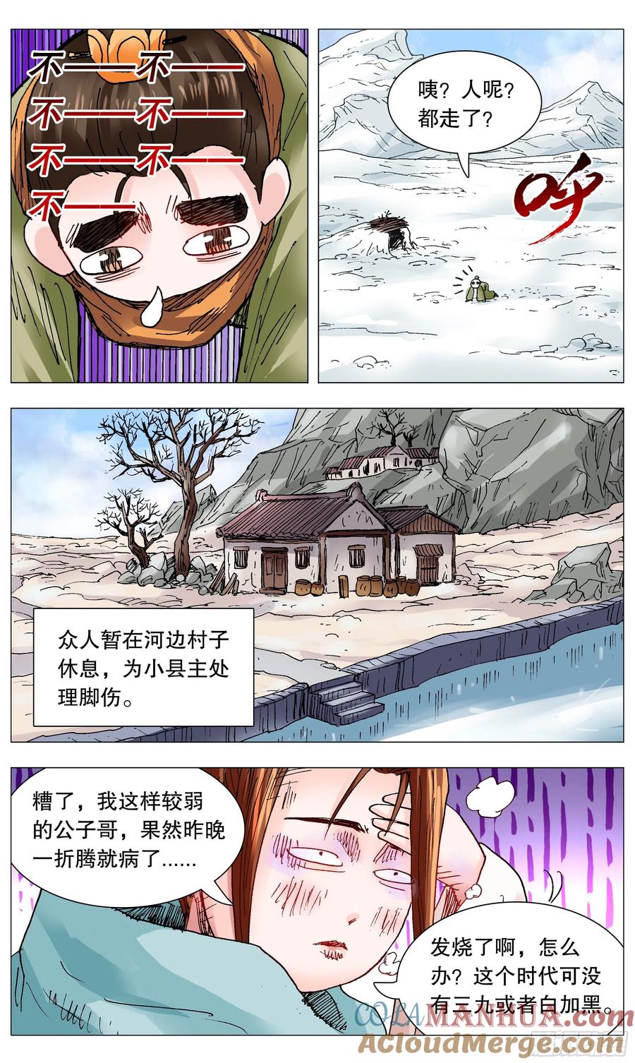 小阁老 111 心动不如行动 第5页