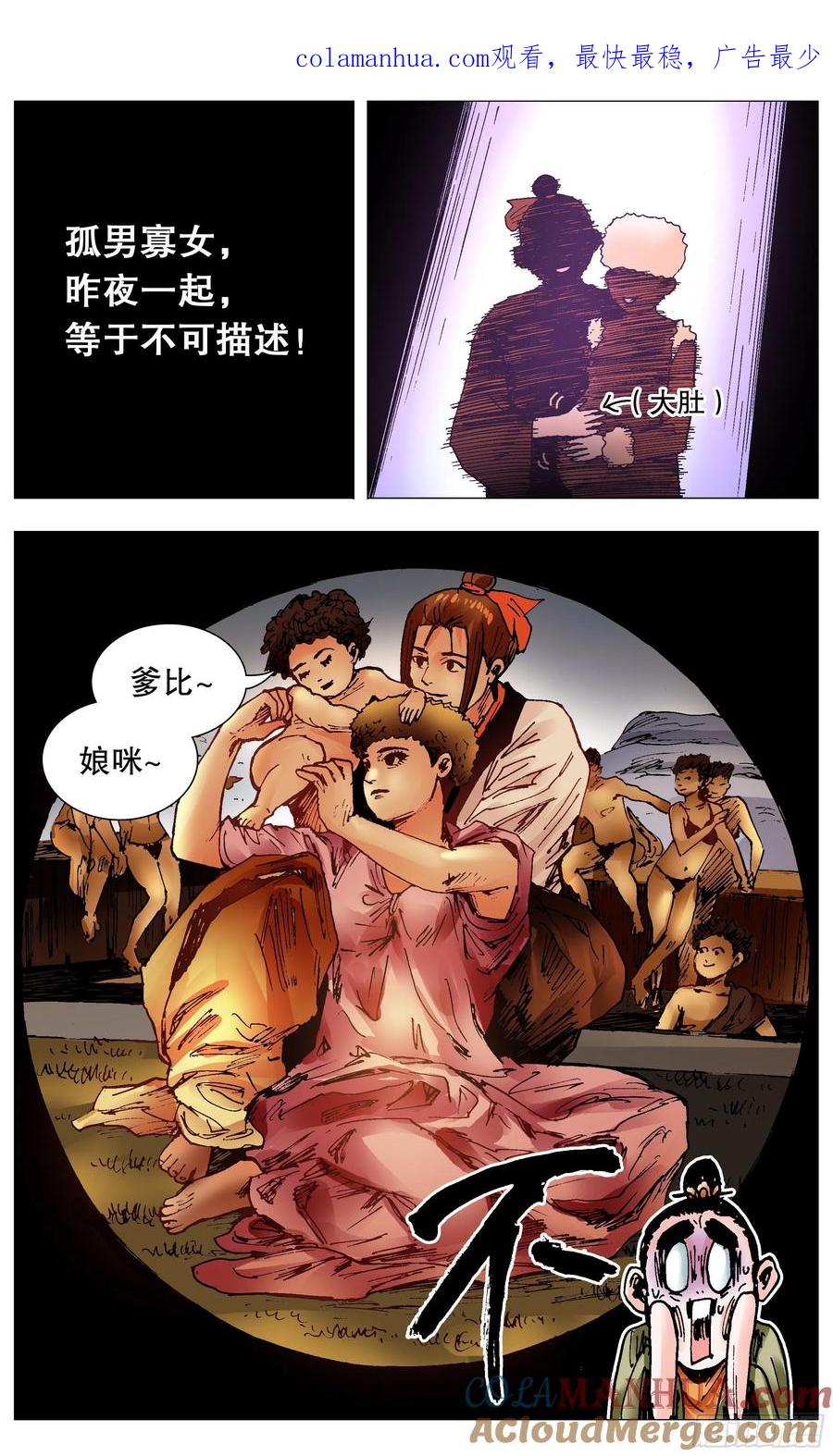 小阁老 111 心动不如行动 第1页