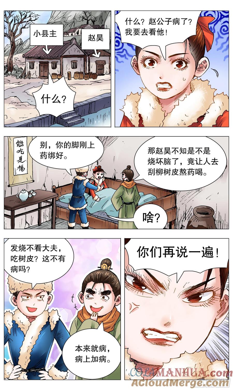 小阁老 111 心动不如行动 第7页