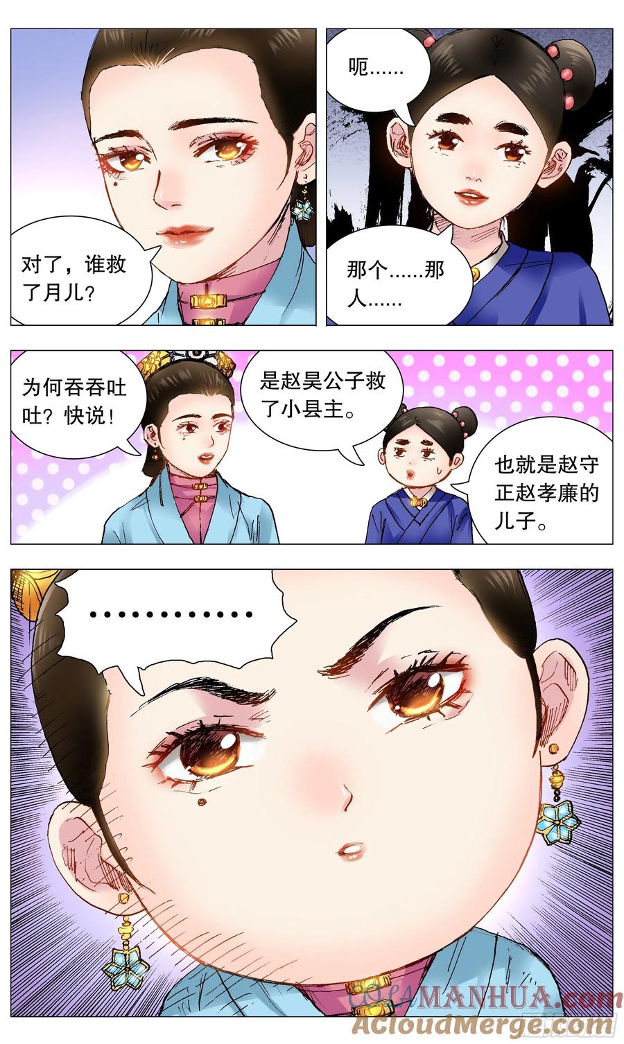 小阁老 111 心动不如行动 第11页