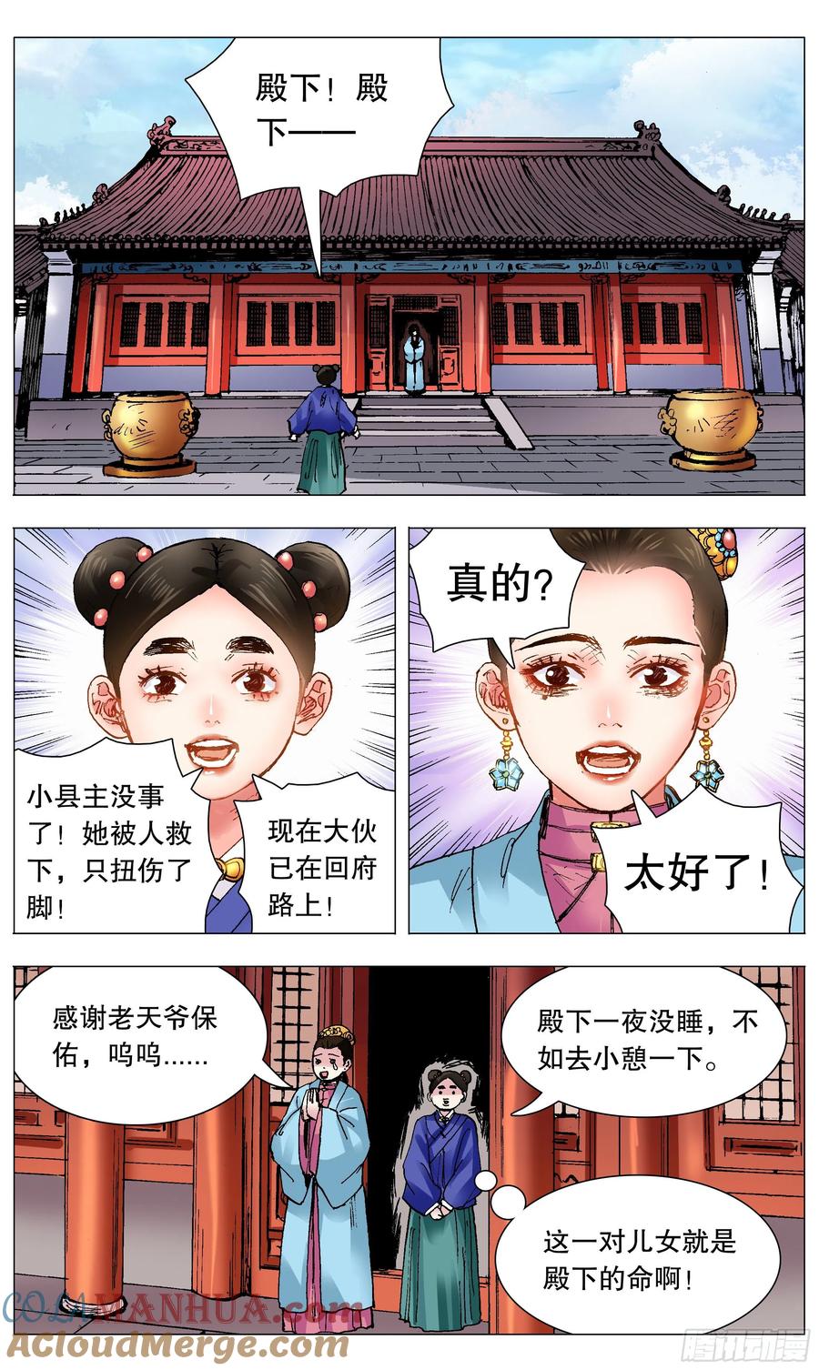 小阁老 111 心动不如行动 第10页