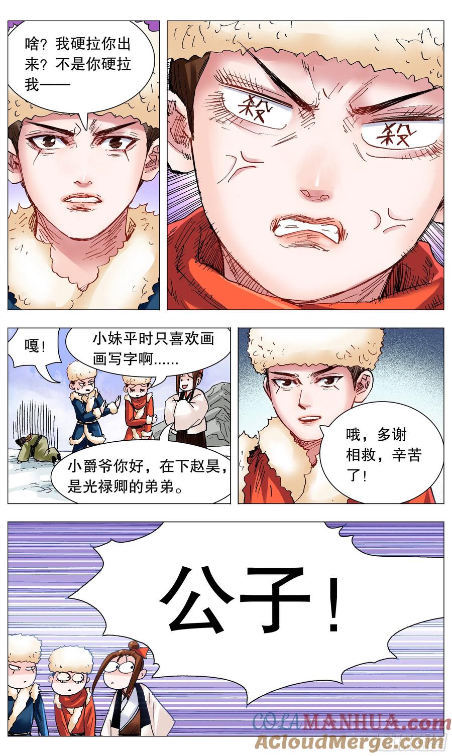 小阁老 111 心动不如行动 第3页
