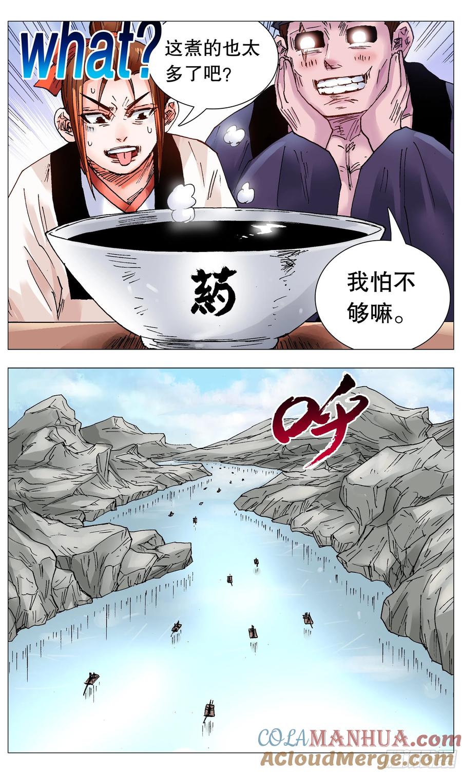 小阁老 111 心动不如行动 第9页