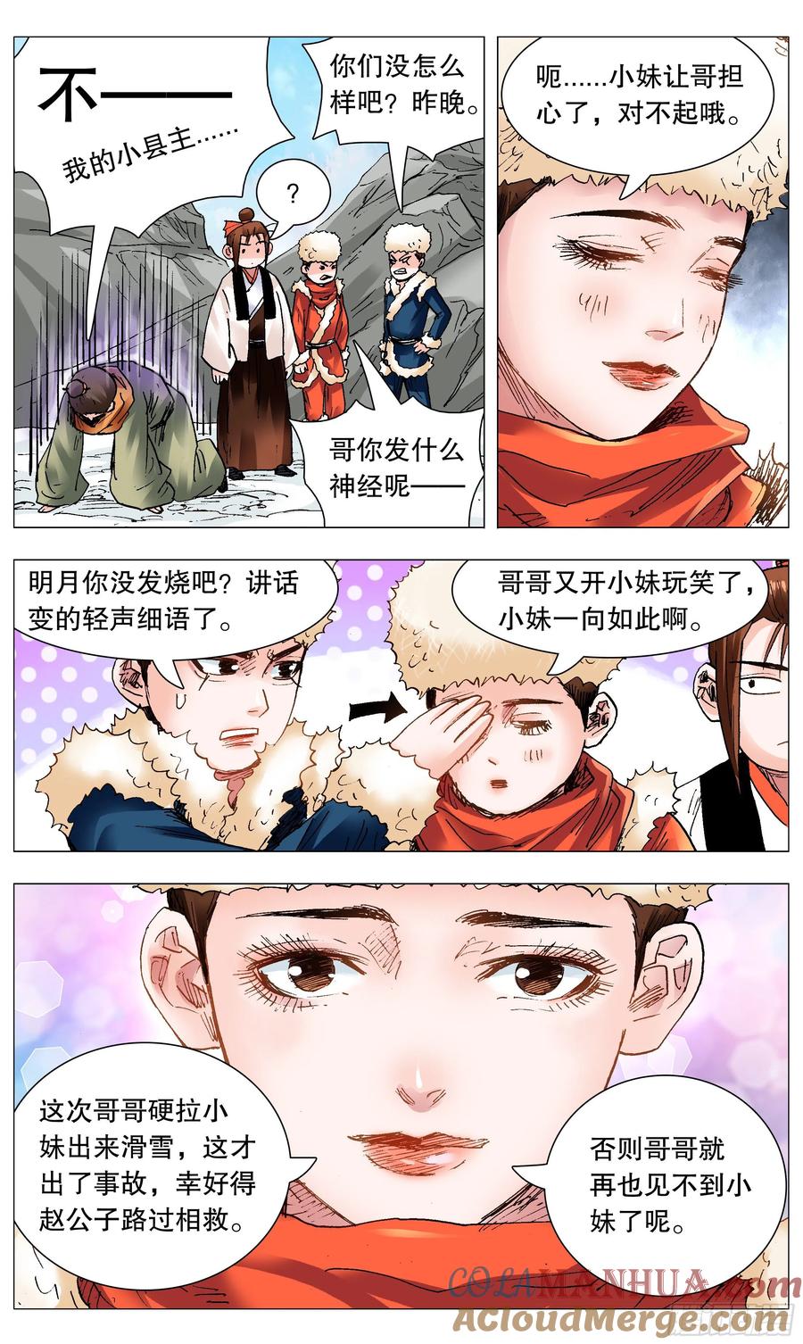 小阁老 111 心动不如行动 第2页
