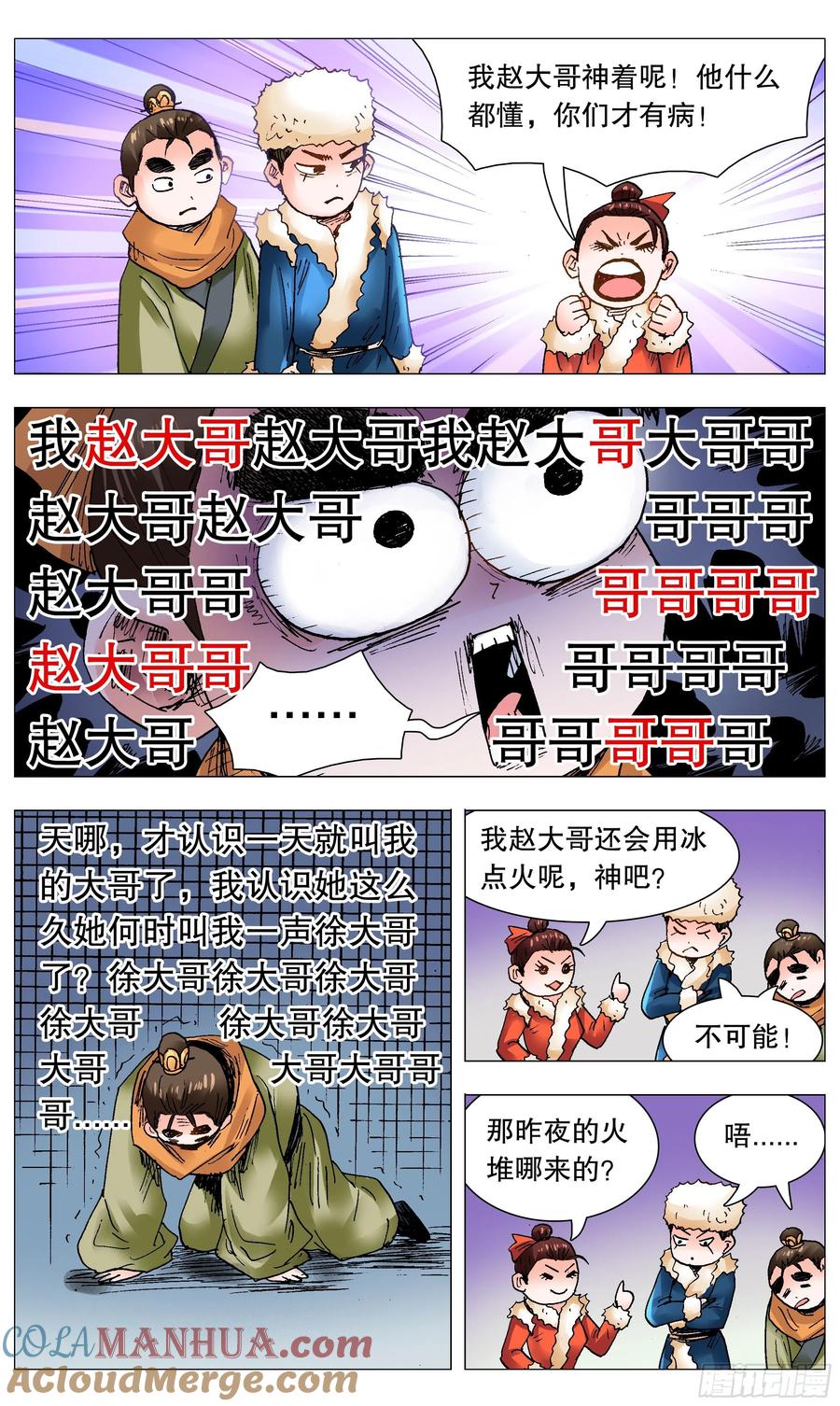 小阁老 111 心动不如行动 第8页