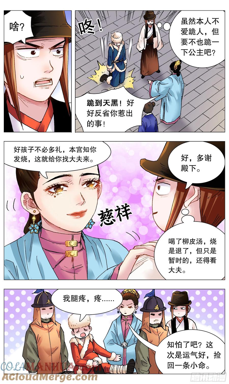 小阁老 112 梦里寻他千百度 第3页