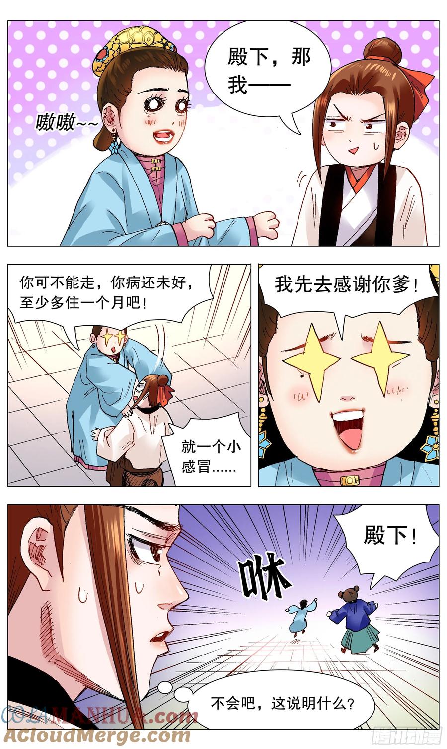 小阁老 112 梦里寻他千百度 第9页
