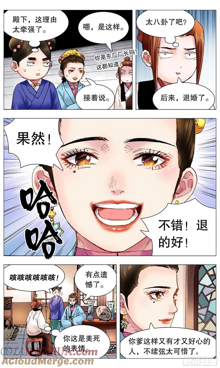 小阁老 112 梦里寻他千百度 第7页