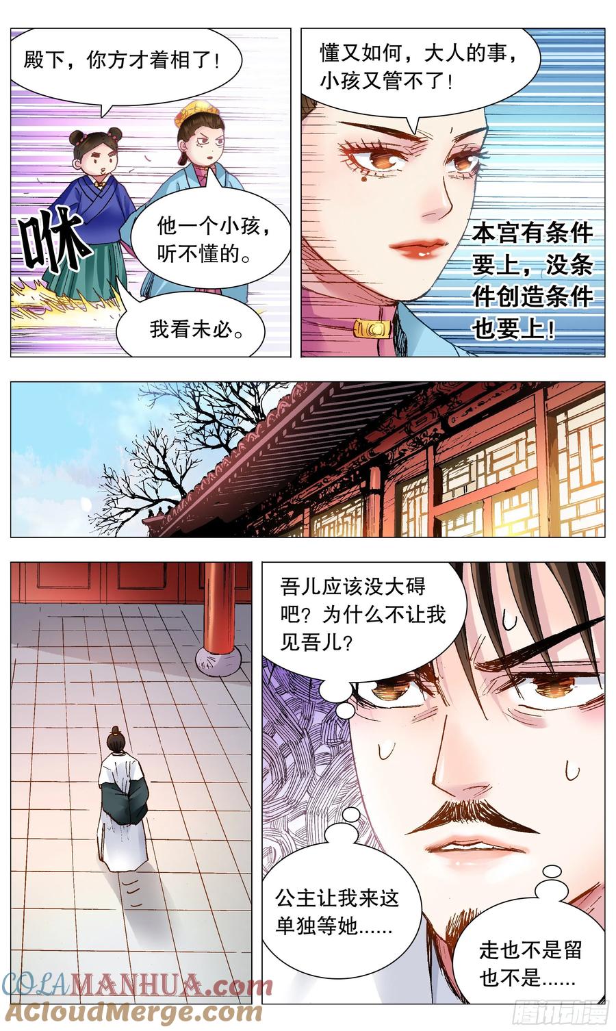 小阁老 112 梦里寻他千百度 第11页