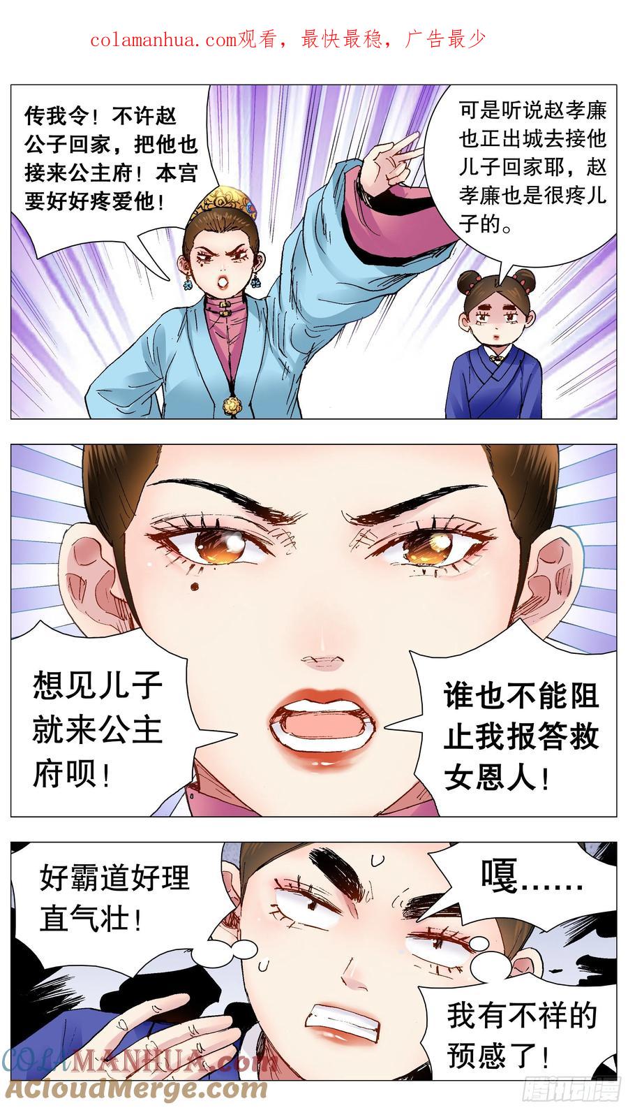 小阁老 112 梦里寻他千百度 第1页
