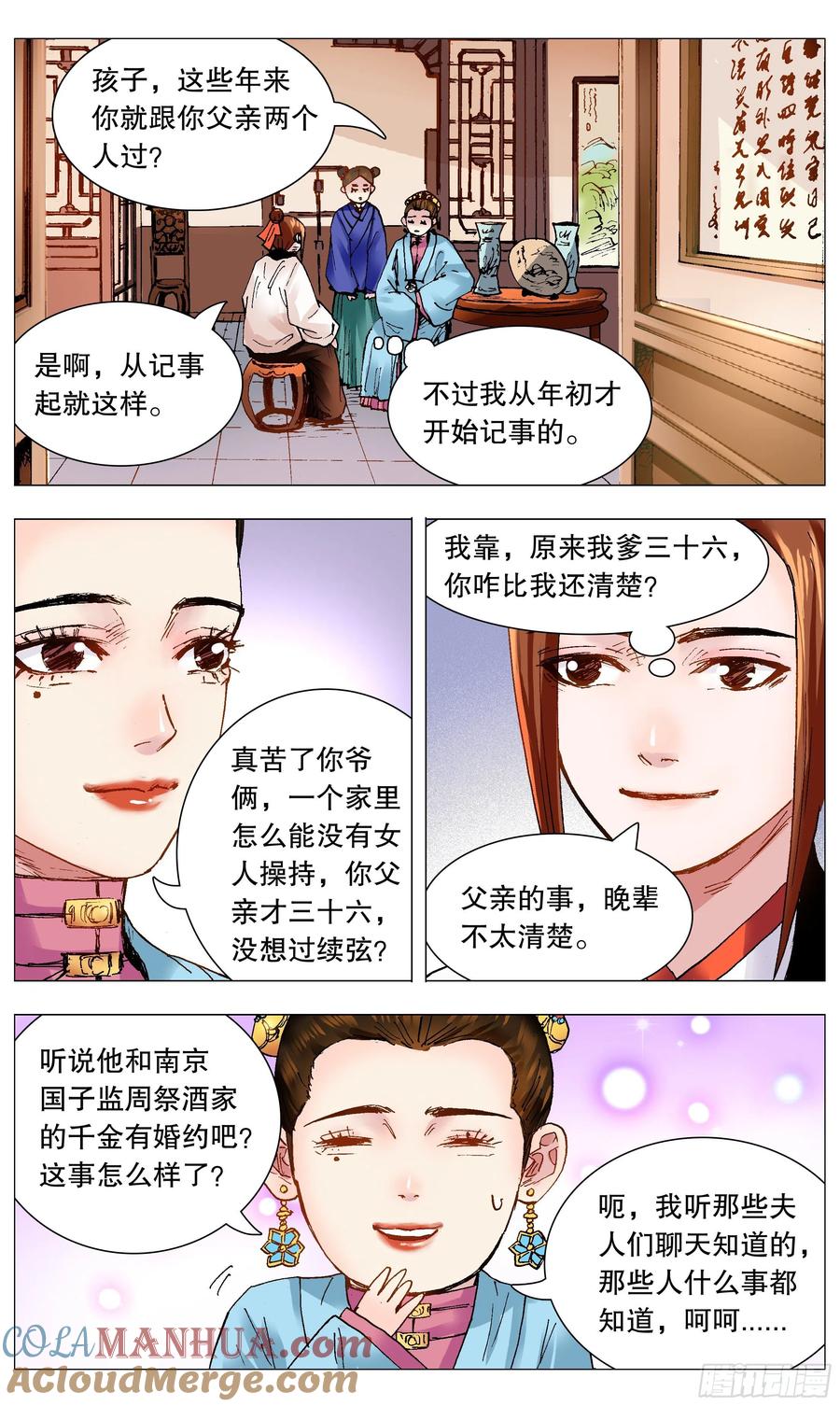 小阁老 112 梦里寻他千百度 第6页