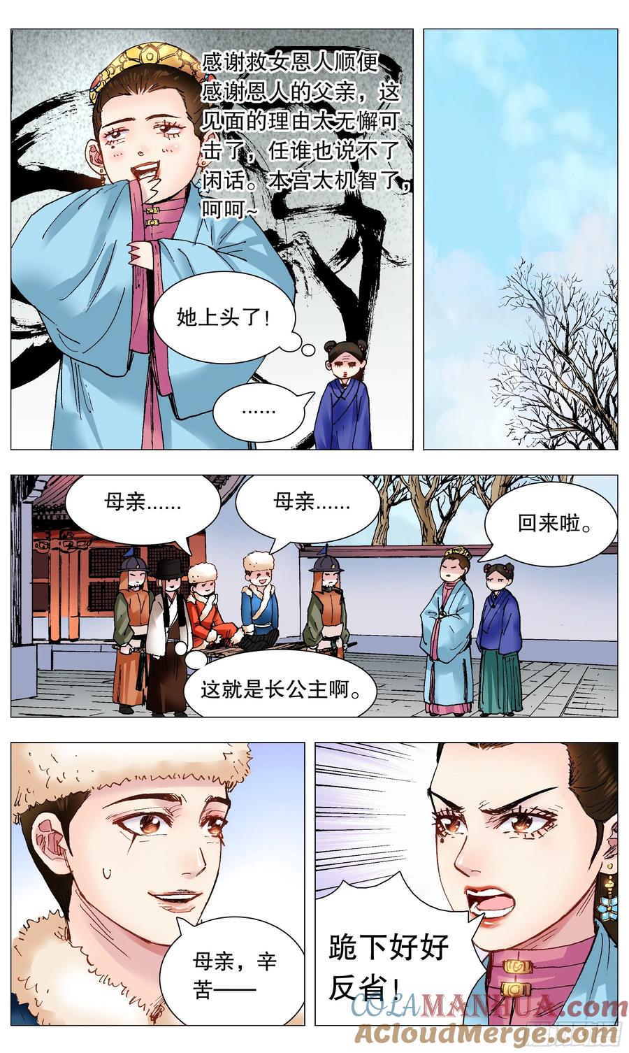 小阁老 112 梦里寻他千百度 第2页