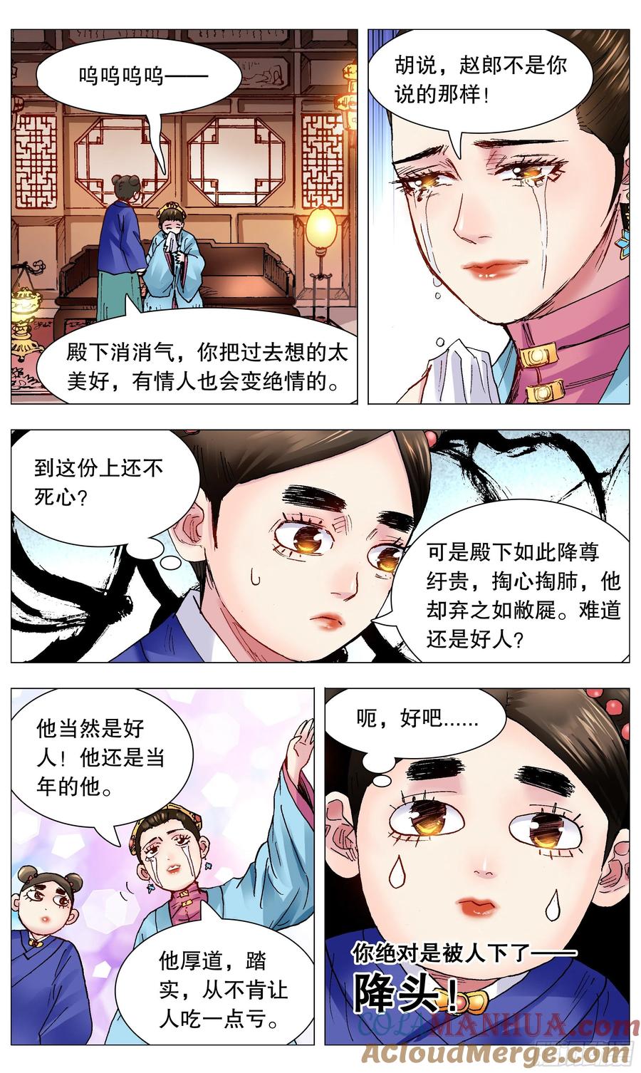小阁老 113 情人相见分外眼红 第9页