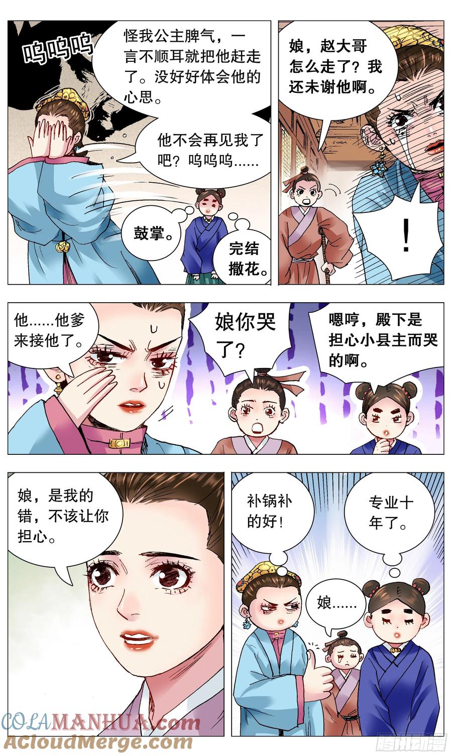 小阁老 113 情人相见分外眼红 第11页