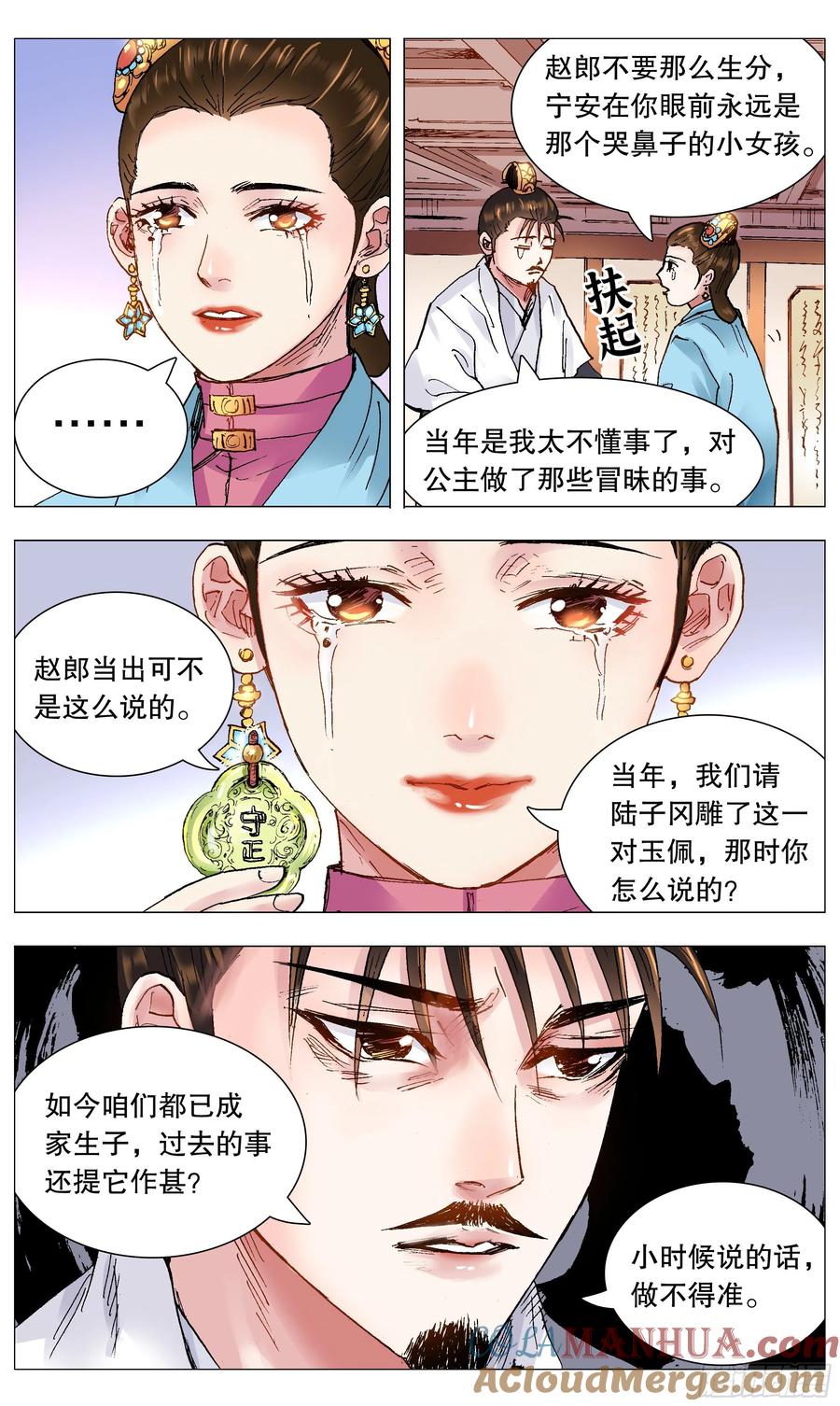 小阁老 113 情人相见分外眼红 第3页