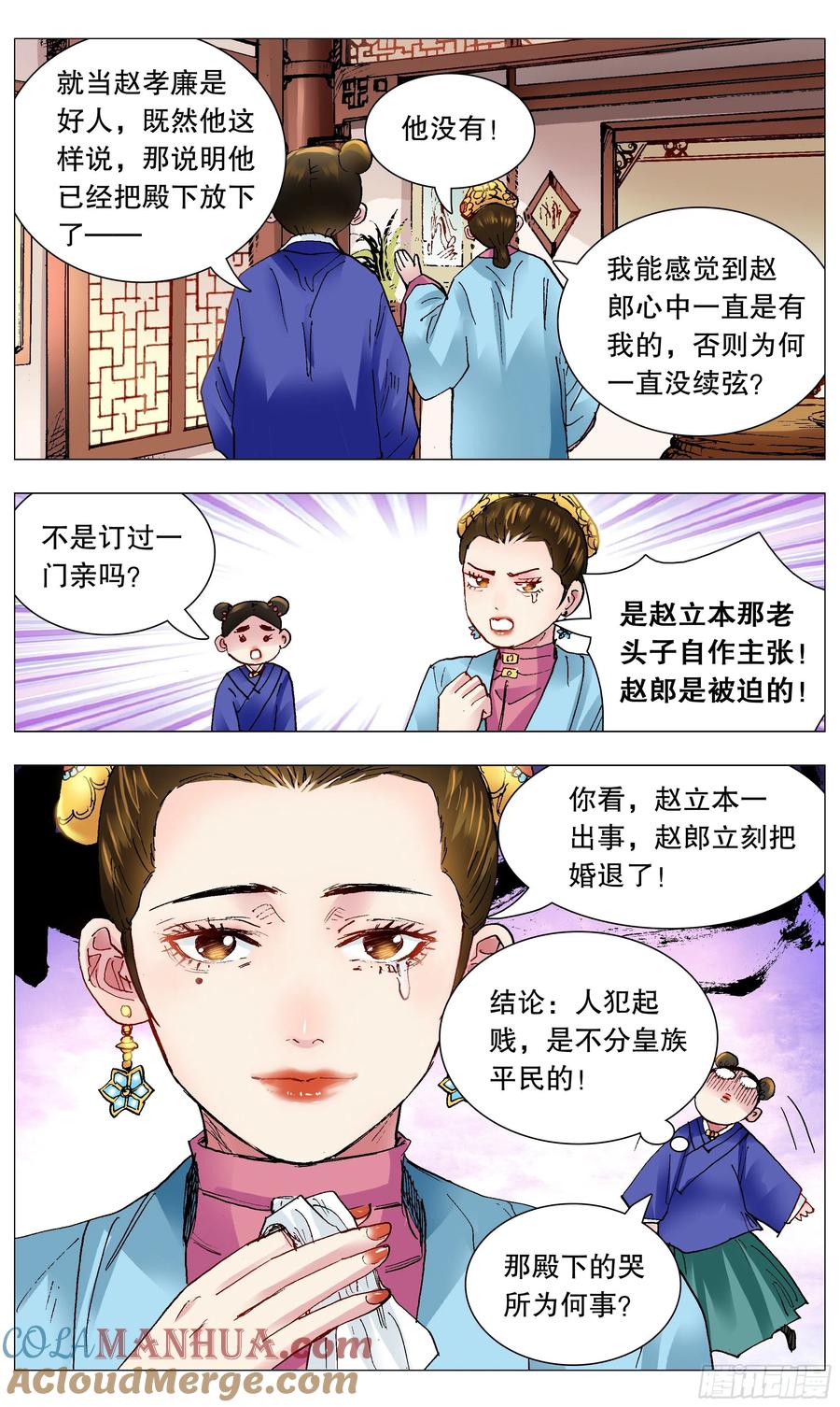 小阁老 113 情人相见分外眼红 第10页